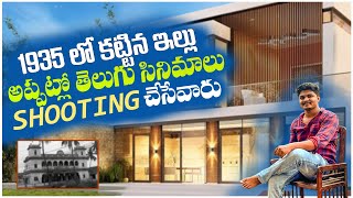 100 ఏళ్లనాటి భవంతి | historical building east Godavari