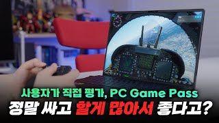 정말 싸고 할게 많아서 좋다고? 구독자 분들이 직접 평가한 PC Game Pass 후기 모음