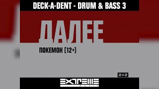 2х2 ids next [DECK-A-DENT - DRUM & BASS 3] (2018)