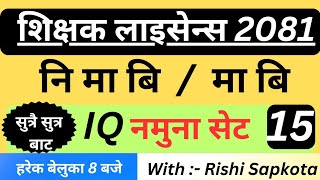 //teaching license 2081 IQ// | teaching license nimabi model question 2081| set-15 |Rishi Sapkota|IQ