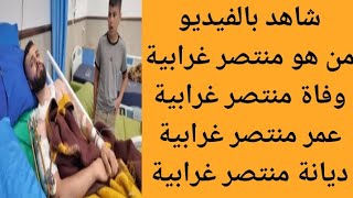 من هو الصحفي منتصر غرابية | سبب وفاة الصحفي منتصر غرابية