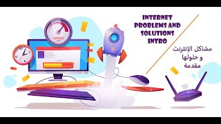 Internet problems and solutions | Intro