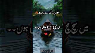 Urdu poetry | ‏اداکاری بڑا دکھ دے رہی ہے🍂میں سچ مچ مسکرانا چاہتی ہوں۔۔🌙❤