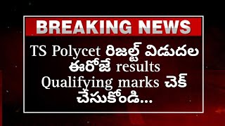 TS Polycet results 2023 | Telangana polycet result download | Polycet results 2023 | Telangana sbtet