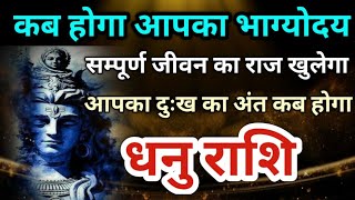 धनु राशि वालों की संपूर्ण जीवन भविष्यवाणी | dhanu rashi full future in hindi | लोग आपसे क्यों जलते