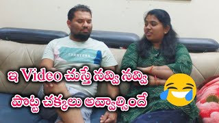 Reels Kastalu🤣 || Comedy Bloopers || Telugu #couplecomedy #trending