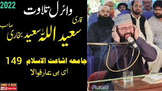 Beautiful Tilawat E Quran By Qari Saeedullah Saeed Bukhari2022#Saeedullahsaeed