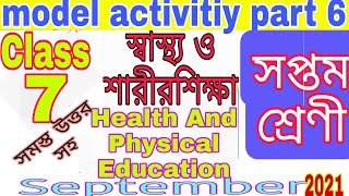 Class 7 Health And Physical Education Part 6 | সপ্তম শ্রেণী স্বাস্থ্য ও শরীর শিক্ষা সেপ্টেম্বর 2021💥