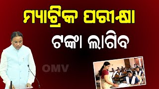 Odisha Matric Exam 2024-25 Update | 10th Matric Exam Form Fill Up