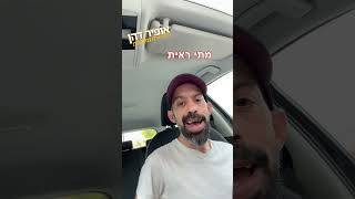 זה כמו לרכב על אופניים - אופיר דהן מהדורה מוגבלת סטנדאפ