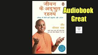 Jeevan Ke Adbhut Rahasya/जीवन के अद्भुत रहस्य: जीवन में कैसे पाएँ संतुलन और उद्देश्य|गौर गोपाल दास|