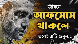 জীবন নিয়ে দুশ্চিন্তা করা ছেড়ে দিবেন গ্যারান্টি! How To Overcome Depression Bangla Motivational Video