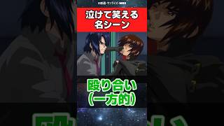 マジでいいシーンなのになぜか笑えるシーンwww【ガンダム反応集】【劇場版 機動戦士ガンダムSEED FREEDOM】#キラヤマト #アスラン