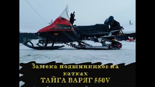 Ремонт натяжных катков снегоход тайга варяг 550 v