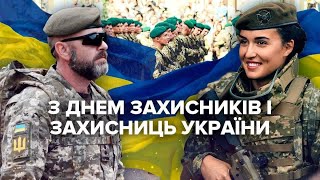 З ДНЕМ ЗАХИСНИКІВ І ЗАХИСНИЦЬ УКРАЇНИ | 14 жовтня 2022 | [WITH SUBTITLES]