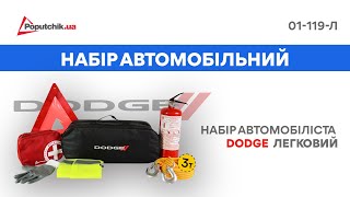 Набор автомобилиста сумка водителя ТМ Poputchik Dodge