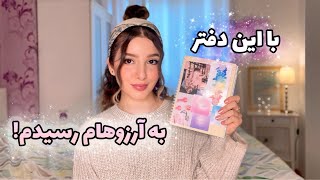 رسیدن به اهداف با ویژن برد/ قانون جذب / جذب خواسته ها 💫💖