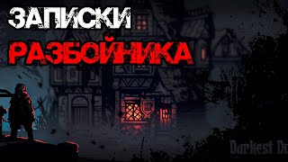 История разбойника Дариуса I Darkest Dungeon I