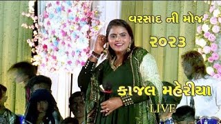 KAJAL MAHERIYA SAJAN LAKHO MA EKK 2023સાજણ લાખોમાં એક કાજલ મહેરીયા#spotify#music#newmusic#musicvideo