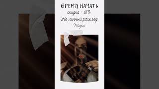 Таро расклад на Декабрь! #tarot #онлайнгадание