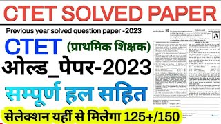 CTET paper 2024 । CTET model paper jari।  CTET qualify marks । CTET admit card 2023 #ctet