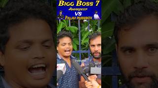 part 1 Bigg Boss 7 || Amardeep vs pallavi prashanth || 😡😡😱😱#biggboss #public talk