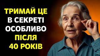 5 Секретів, які варто знати кожному після 40