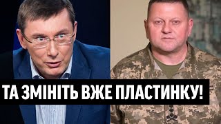 За Залужного порву! Нова шарманка Луценка: ой-ой-ой, як підставили! Порохоботів не зупинити!