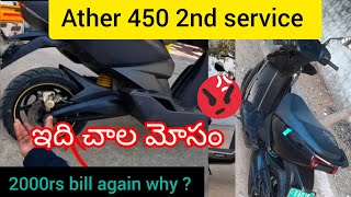 New Ather 2nd service 10000 km ఇది చాల మోసం again 2000rs bill #ather #electricvehicles #telugu