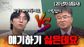 문제아 상담에서 입 열게 만들기 [슈슉|김윤수] 청소년상담사 2급 3급 임상심리사