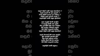 Kandulu Walin Pem Hasuna Liyannata  (Lyrics) - Sathish Perera