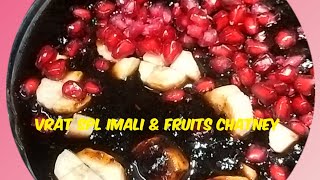 Amazing| Delicious| Navratri Vrat SPL. Imli & fruits Chutney |Halwaistyle |😋Punjabi Kitchen Recipe