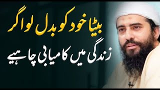 Change Your Self If You Want To Change Your Life | Sheikh Atif Ahmed | Life Changing Video By Shaykh