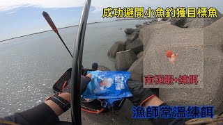 磯釣 夏季小搞搞