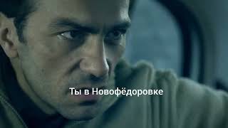 Поворот в Новофёдоровку