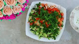 Салат с куриной грудкой простой и вкусный рецепт!