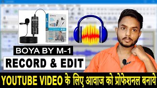 How To Record & Edit Voice for YouTube Video Using Boya Mic | Best Boya Mic Settings in Audacity