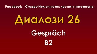 Диалози 26 (на немски език и на български език)