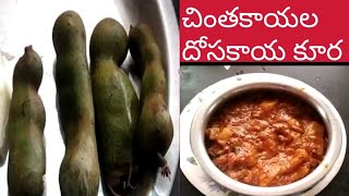 Raw Tamarind and cucumber curry||చింతకాయ దోసకాయ కర్రీ || புளியங்காய்&cucumber  குழம்பு