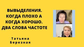 ￼ Выделения у женщин и у мужчин. Когда плохо когда хорошо. О частоте половой жизни.