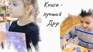 Книга   лучший друг!