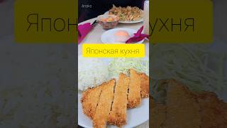 Японская кухня в СПб 🍱