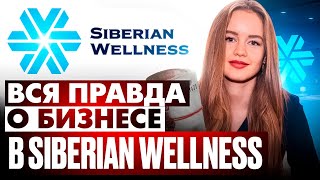 🏆Почему молодежь выбирает Siberian Wellness? Секреты ТОП лидеров. Как мы отдыхаем с командой💃