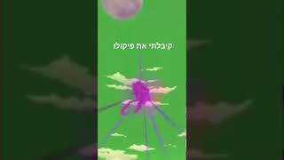 קיבלתי את אורנג פיקולו