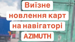 Виїзне оновлення карт IGO PRIMO в навігаторі AZIMUTH WinCE