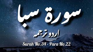 Surah No 34 | Surah Saba with Urdu Translation Only | Only Urdu Translation