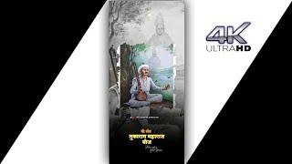 Sant Tukaram Maharaj Bij | Status 4k Full Screen | Tukaram Maharaj Bij Status |तुकाराम महाराज बीज