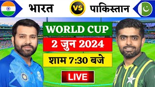 🔴Live:India vs Pakistan ICC T20 World cup Live | T20 Wc 2024 | पाकिस्तान की बड़ी हार | Cricket 19