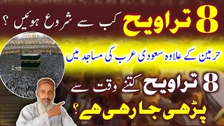 When did the eight Taraweeh begin? آٹھ تراویح کب سے شروع ہوئیں ؟