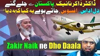 Zakir Naik Sad on Leaving Pakistan | Criticized Engineer Muhammad Ali Mirza